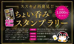 すすきのwalker Vol.18発刊