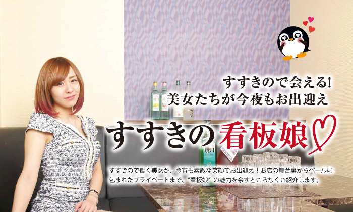 すすきのBible　vol.28発刊！