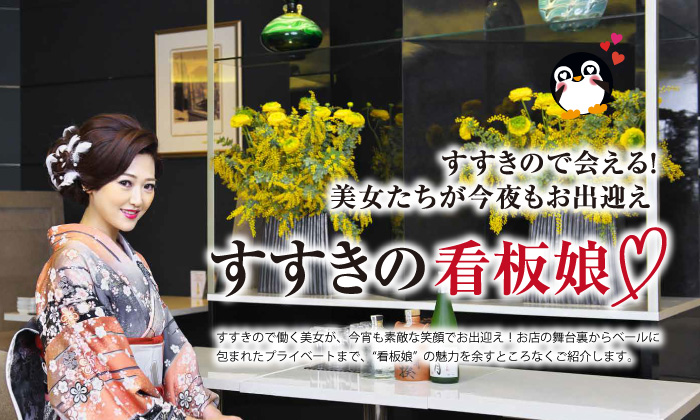 すすきのBible　vol.29発刊！