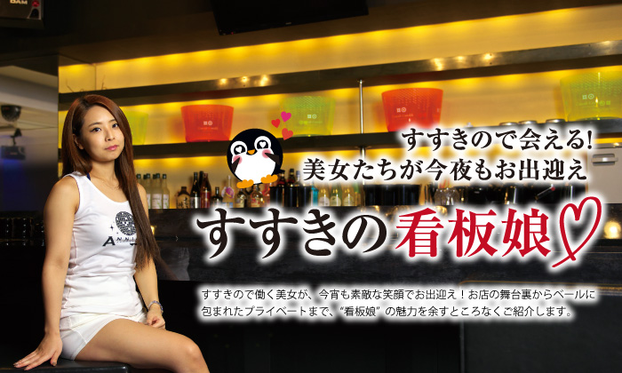 すすきのBible　vol.32発刊！