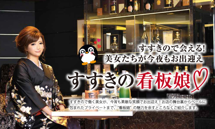 すすきのBible　vol.33発刊！