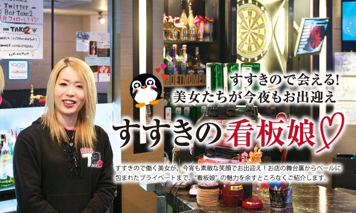 すすきのBible　vol.34発刊！