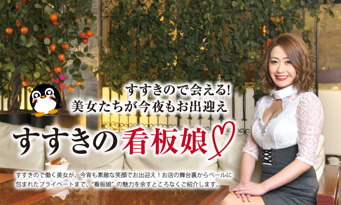 すすきのBible　vol.36発刊！