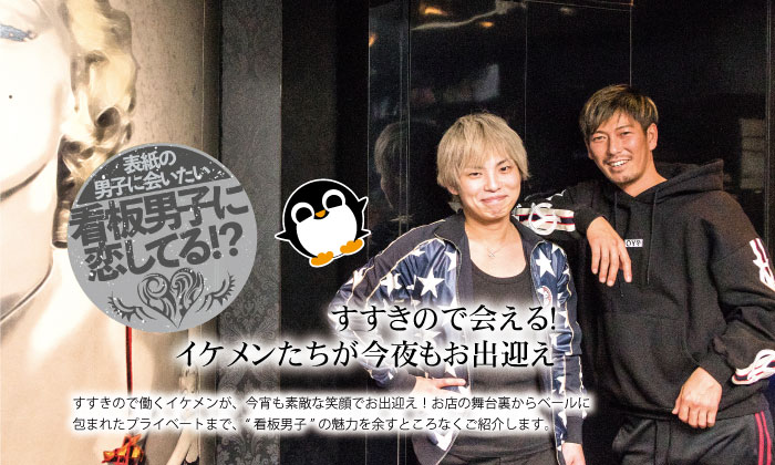 すすきのBible　vol.40発刊！