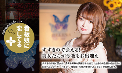 すすきのBible　vol.43発刊！