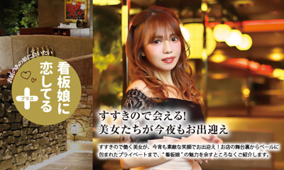 すすきのBible　vol.44発刊！