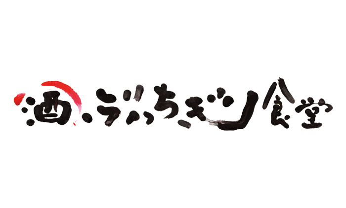 ぶっちぎり食堂