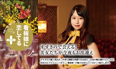 すすきのBible　vol.48発刊！